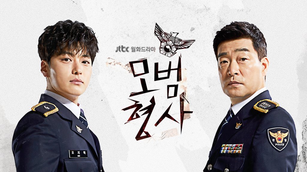 The Good Detective เรื่องย่อซีรีย์เกาหลี