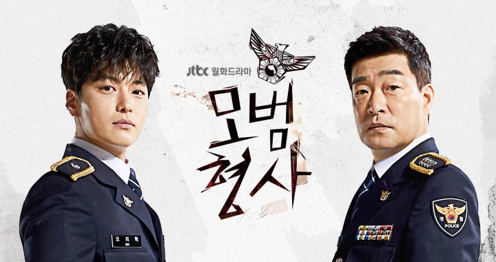 The Good Detective เรื่องย่อซีรีย์เกาหลี