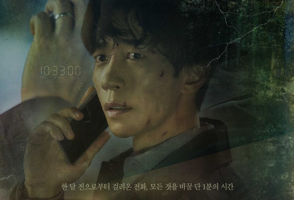 Kairos - ซีรีย์เกาหลี