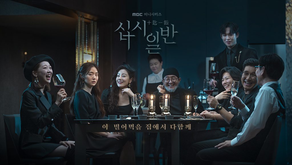 Chip In - ซีรีย์เกาหลี