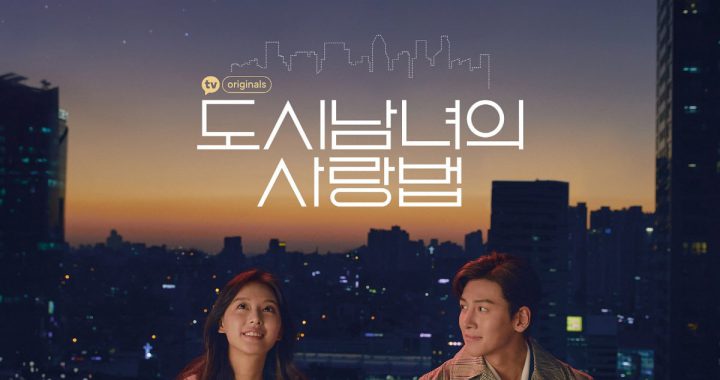 Lovestruck in the City / City Couple’s Way of Love – ซีรีย์เกาหลี