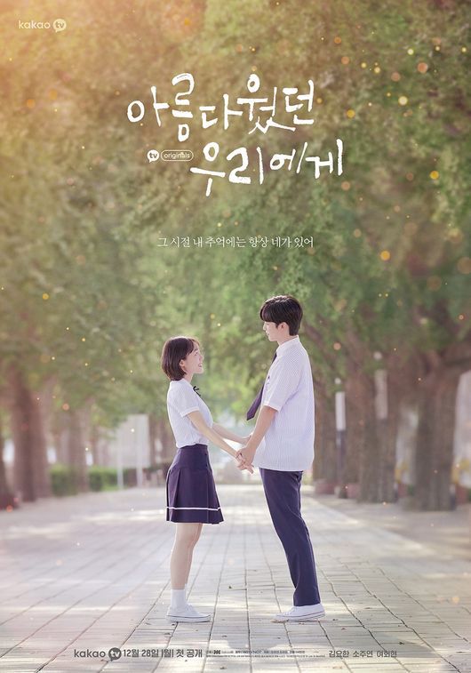 A Love So Beautiful (2020) เวอร์ชั่นเกาหลี