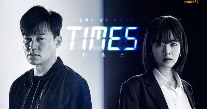 Times เรื่องย่อซีรีย์เกาหลี