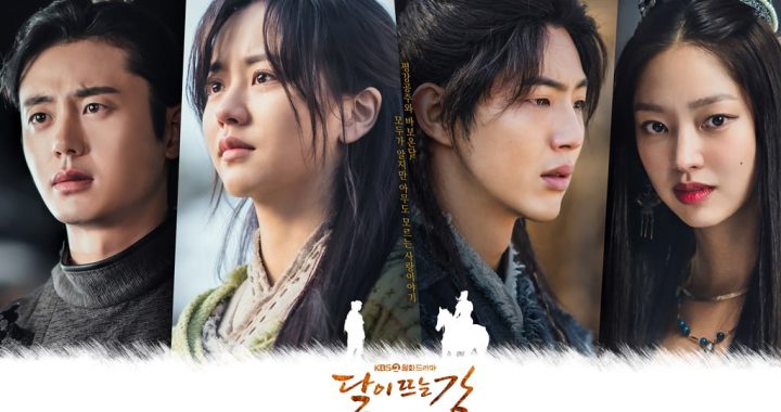 จีซู, คิมโซฮยอน, อีจีฮุน และชเวยูฮวามีส่วนร่วมในเรื่องราวความรักที่น่าเศร้าในโปสเตอร์สำหรับ “River Where The Moon Rises”
