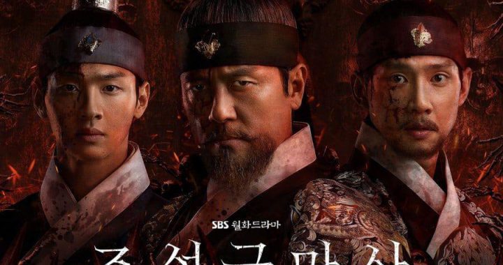 Joseon Exorcist เรื่องย่อซีรีย์เกาหลี