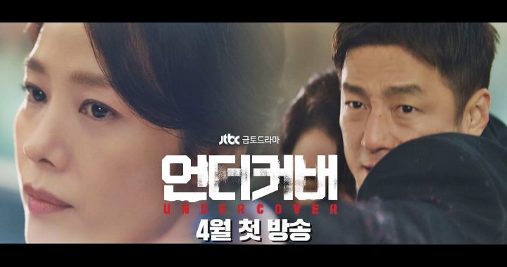 จีจินฮี(Ji Jin Hee) และคิมฮยอนจู(Kim Hyun Joo) เผชิญกับสถานการณ์ที่เปลี่ยนแปลงชีวิตในทีเซอร์สำหรับละครเรื่อง “Undercover” ของ BBC