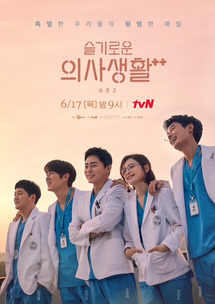 Hospital Playlist 2 เรื่องย่อซีรีย์เกาหลี