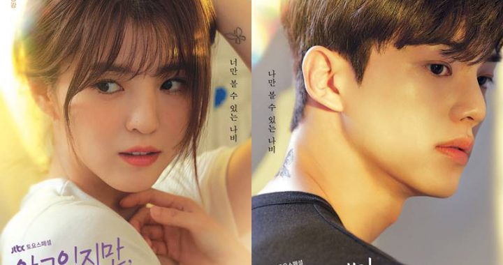 ฮันโซฮี (Han So Hee) และซงคัง (Song Kang) เตรียมพบกับความโรแมนติกในโปสเตอร์ “Nevertheless”