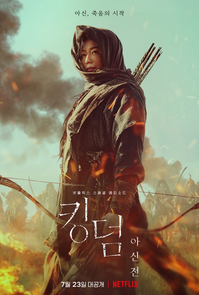 Kingdom: Ashin of The North