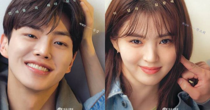 ซงคัง(Song Kang) และฮันโซฮี (Han So Hee) เป็นคู่รักวัยรุ่นที่มองหาความรักในโปสเตอร์ “Nevertheless”