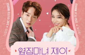 “Next Door Witch J” ละครเรื่องใหม่ของจียอน(Jiyeon) วง T-ara และอีแทซอน