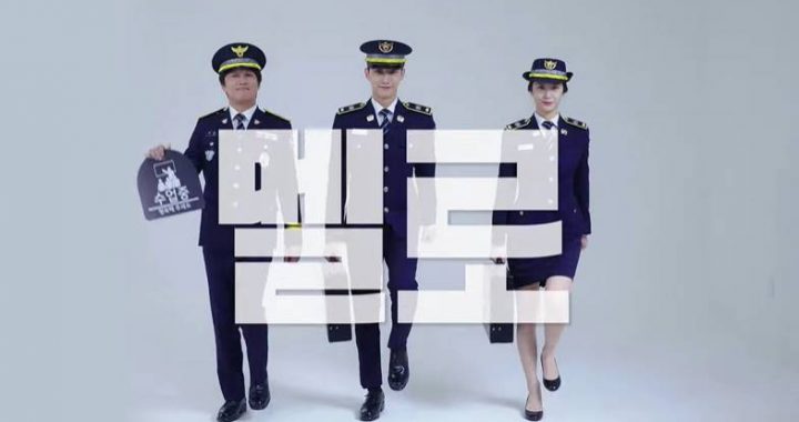 ชาแทฮยอน, จินยอง และคริสตัล เป็นศาสตราจารย์และนักศึกษาที่ “Police University” ในทีเซอร์ใหม่