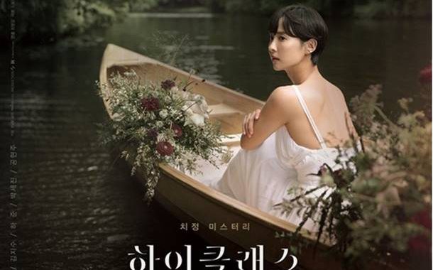 เรตติ้ง “High Class” ร่วงลงสู่ระดับต่ำท่ามกลางวันหยุดเทศกาลชูซอก