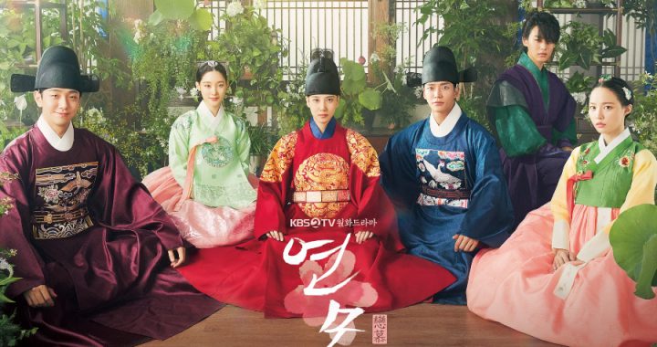 ละครประวัติศาสตร์เรื่อง “The King’s Affection” ของโรอุน(Rowoon) วง SF9 และพัคอึนบิน(Park Eun Bin) เผยโปสเตอร์กลุ่ม