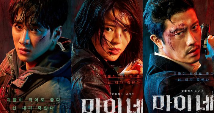 ละครเรื่องใหม่ “My Name” เผยโปสเตอร์ตัวละครที่เข้มข้นของฮันโซฮี, อันโบฮยอน และพัคฮีซุน