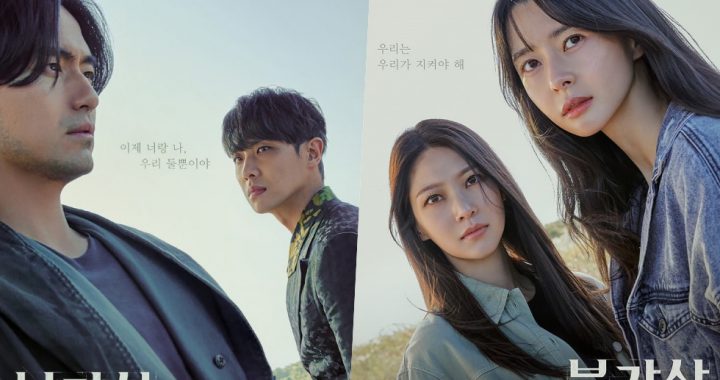 อีจินอุค(Lee Jin Wook), ควอนนารา(Kwon Nara), อีจุน(Lee Joon) และกงซึงยอน(Gong Seung Yeon) กับโชคชะตาที่เกี่ยวพันกันในละครเรื่องใหม่ “Bulgasal”