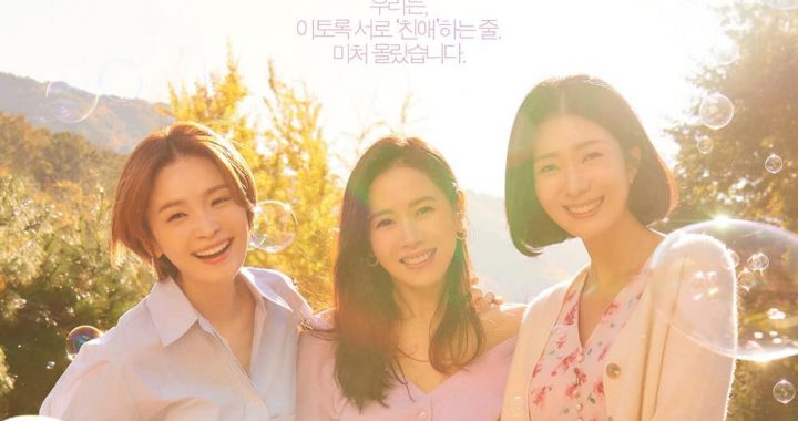 ซนเยจิน(Son Ye Jin), จอนมีโด(Jeon Mi Do) และคิมจีฮยอน(Kim Ji Hyun) ต่างก็มีรอยยิ้มที่สดใสในโปสเตอร์สำหรับละครเรื่องใหม่