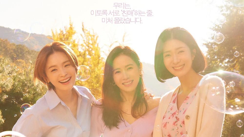 ซนเยจิน(Son Ye Jin), จอนมีโด(Jeon Mi Do) และคิมจีฮยอน(Kim Ji Hyun)