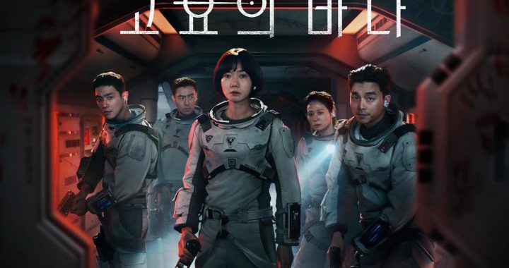 กงยู(Gong Yoo), แบดูนา(Bae Doona), อีจุน(Lee Joon) และอีกมากมายเผชิญความลึกลับบนดวงจันทร์ในโปสเตอร์ “The Silent Sea”
