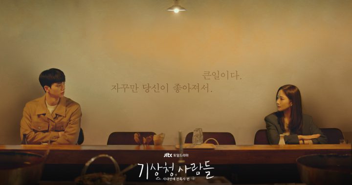 พัคมินยอง(Park Min Young) และซงคัง(Song Kang) เป็นคนละขั้วกันที่ไม่สามารถดึงดูดกันและกันในละครโรแมนติกเรื่องใหม่