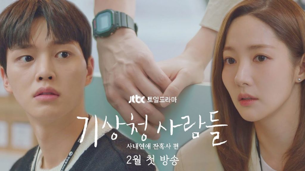 Weather Forecast People: Cruel Story of Office Romance
