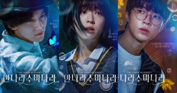 ละครเรื่องใหม่ “The Sound Of Magic” เปิดตัวโปสเตอร์ตัวละครลึกลับของจีชางอุค(Ji Chang Wook) ต้อนรับฮวังอินยอบ(Hwang In Youp) และชเวซองอึน(Choi Sung Eun)