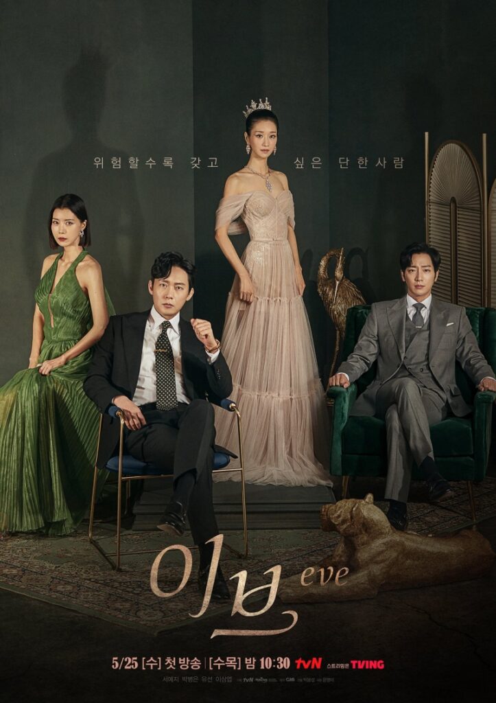 Eve ซีรีย์เกาหลี