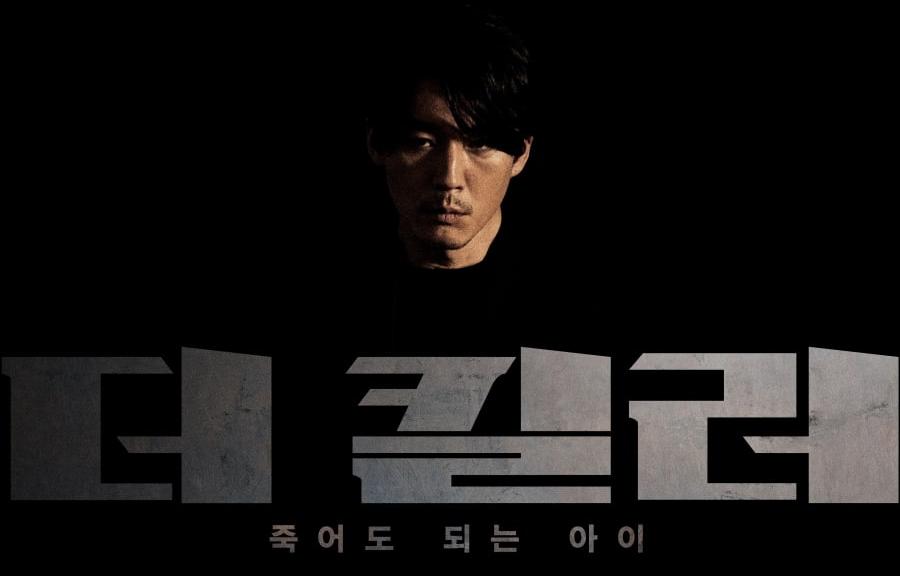 The Killer: The Child Who Deserves to Die