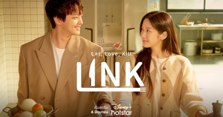 Link: Eat, Love, Kill ซีรีส์เกาหลีโรแมนติกแฟนตาซีแห่งปีพร้อมสตรีม 6 มิถุนายนนี้ บน Disney+ Hotstar 