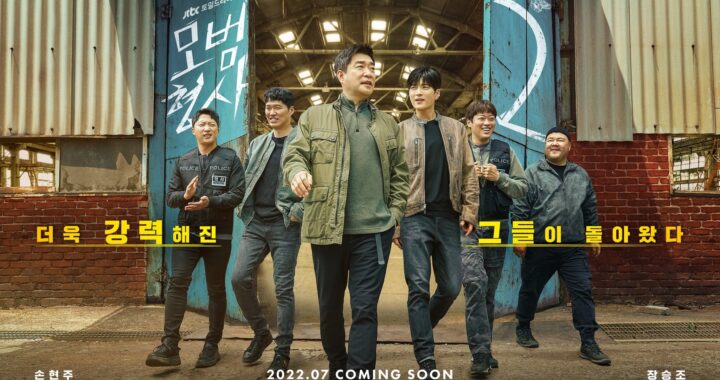 The Good Detective 2 เรื่องย่อซีรีย์เกาหลี