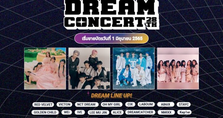 สาวก K-pop เตรียมกรี๊ดให้สุดเสียง!  ใน “The 28th Dream Concert Thailand” 18 มิถุนายนนี้!