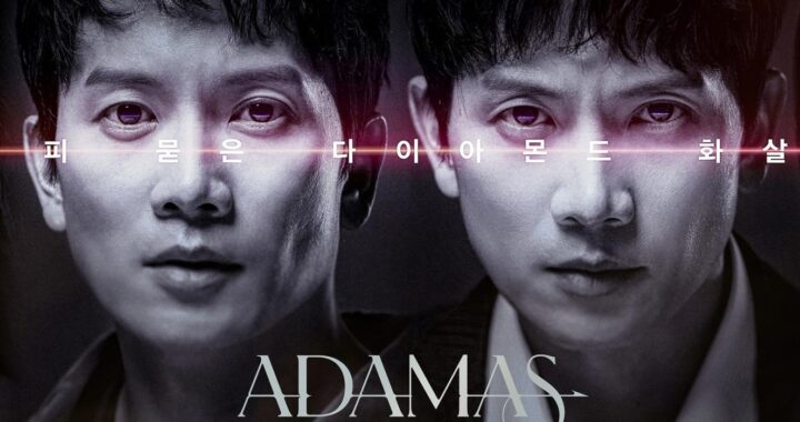 จีซอง(Ji Sung), ซอจีฮเย(Seo Ji Hye) และอีซูคยอง(Lee Soo Kyung) พัวพันกันเพราะ “Adamas” ในโปสเตอร์ใหม่