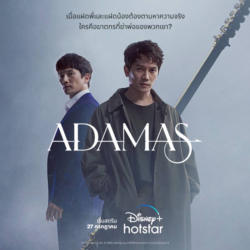 Adamas