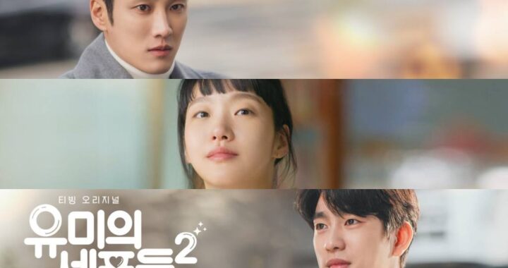 คิมโกอึน(Kim Go Eun) บังเอิญพบกับอดีตแฟนอันโบฮยอน(Ahn Bo Hyun) และจินยอง(Jinyoung) วง GOT7 ใน “Yumi’s Cells 2”