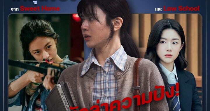 เปิดวาร์ป “โกยุนจอง” นักแสดงดาวรุ่งหนึ่งเดียวที่ “อีจองแจ” เลือกเสริมทัพความมันส์ในหนังแอ็กชัน-สายลับสุดเดือด “Hunt ล่าคนปลอมคน”