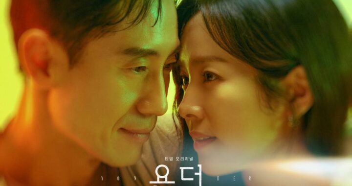 Yonder – เรื่องย่อซีรีย์เกาหลี