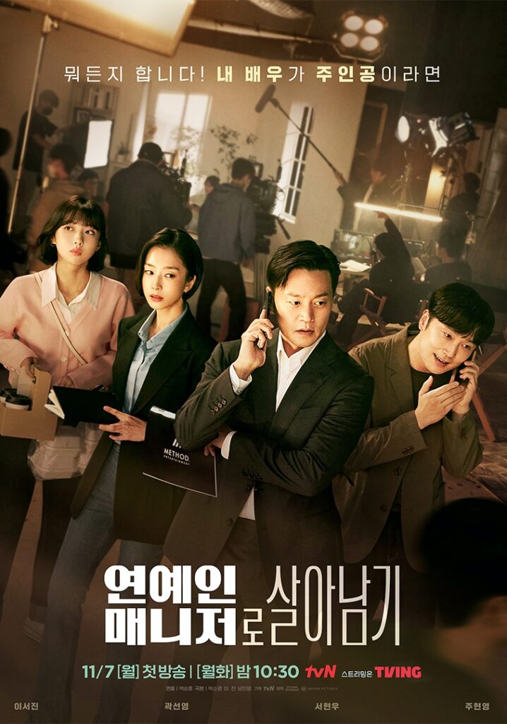Behind Every Star / Call My Agent! - ซีรีย์เกาหลี
