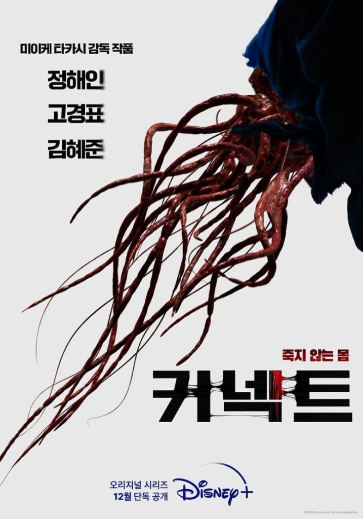 Connect (2022) – เรื่องย่อซีรีย์เกาหลี