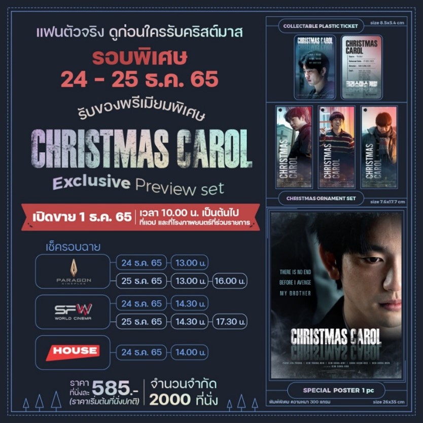 Christmas Carol Exclusive Preview Set