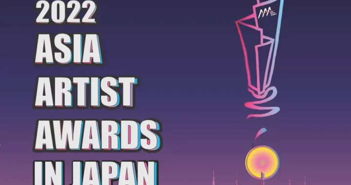 สรุปผลรางวัลจากงาน 2022 Asia Artist Awards