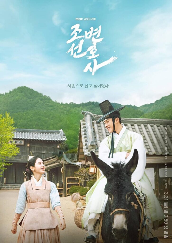 Joseon Attorney เรื่องย่อซีรีส์เกาหลี