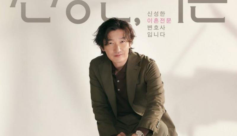 “Divorce Attorney Shin” จบลงด้วยเรตติ้งสูงสุด