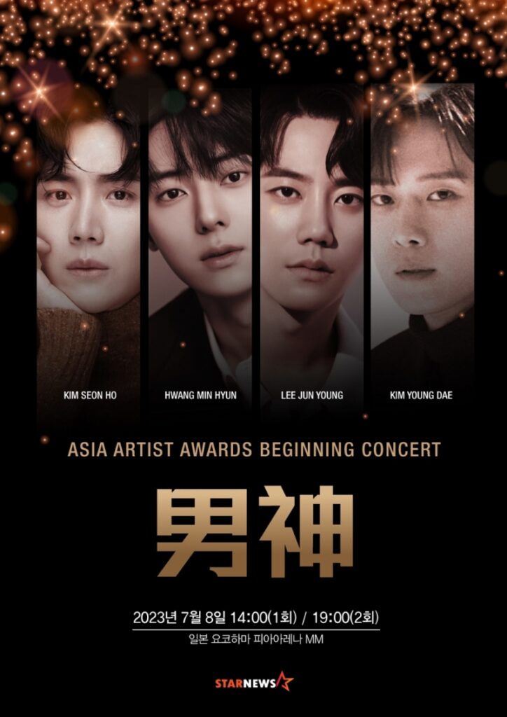 2023 Asia Artist Awards