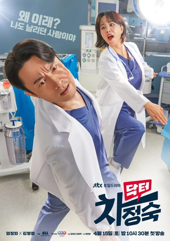 Doctor Cha คุณหมอชา