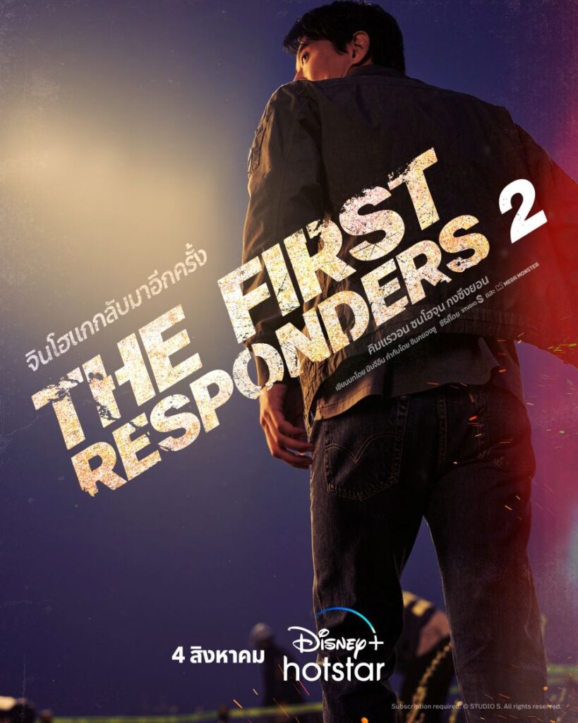 The First Responders 2