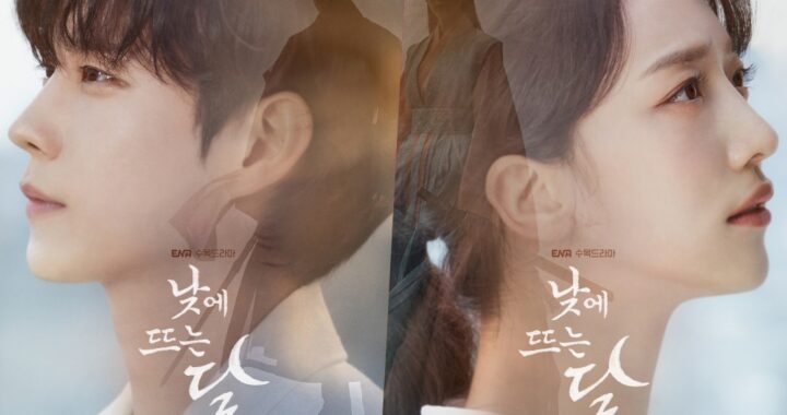 พโยเยจิน และคิมยองแด รู้สึกถึงกาลเวลาที่แตกต่างในทีเซอร์และโปสเตอร์ “Moon In The Day”