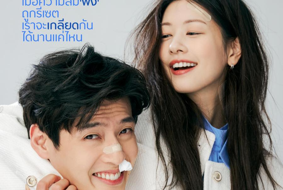 Love Reset 30วัน โคตร(เกลียด)เธอเลย