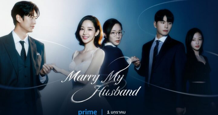 “Marry My Husband” และนักแสดงกวาดอันดับสูงสุดสำหรับละครและนักแสดงที่มีการพูดถึงมากที่สุดในโลกออนไลน์