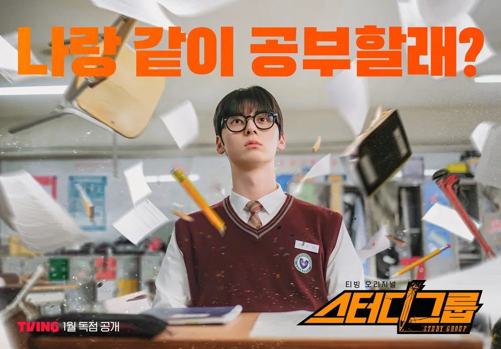 Study Group -  ซีรีย์เกาหลี